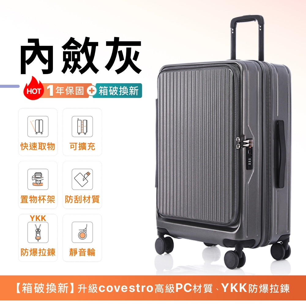 前開式煞車行李箱