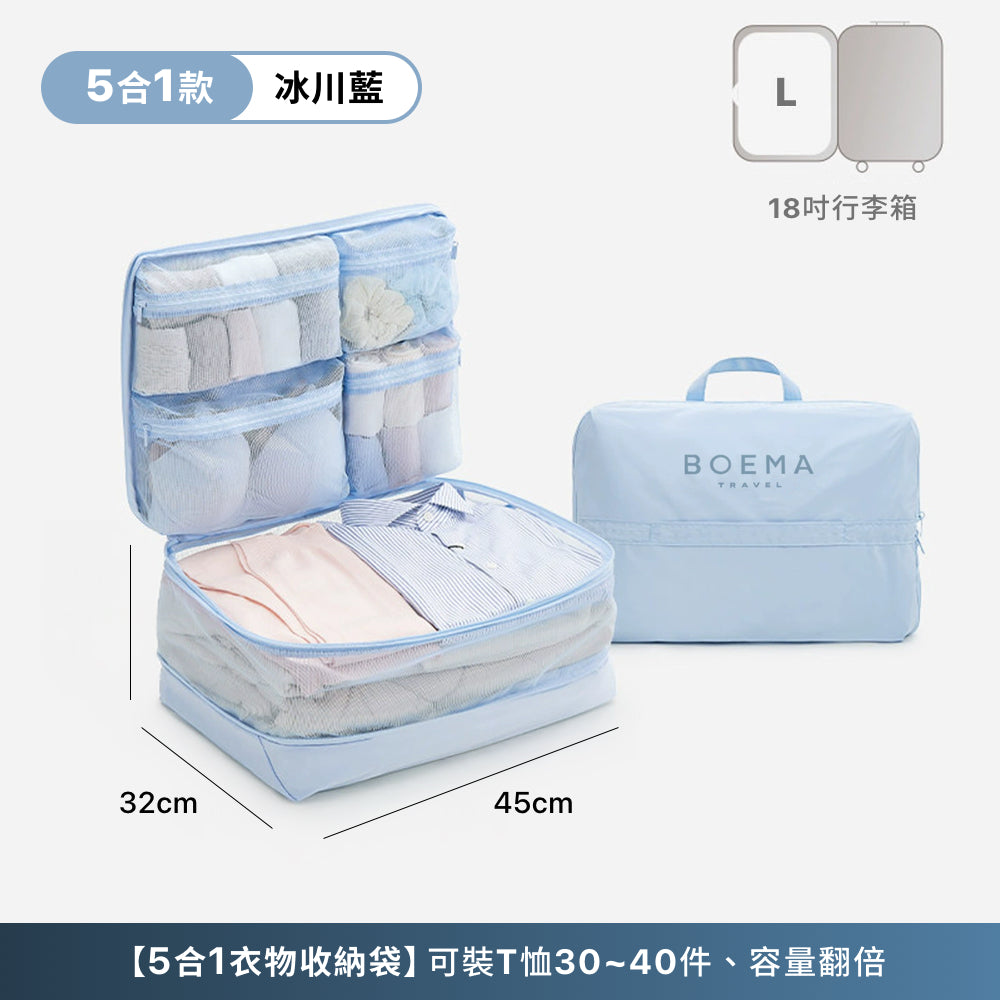 五合一衣物收納袋