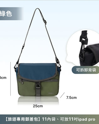 防水斜背郵差包