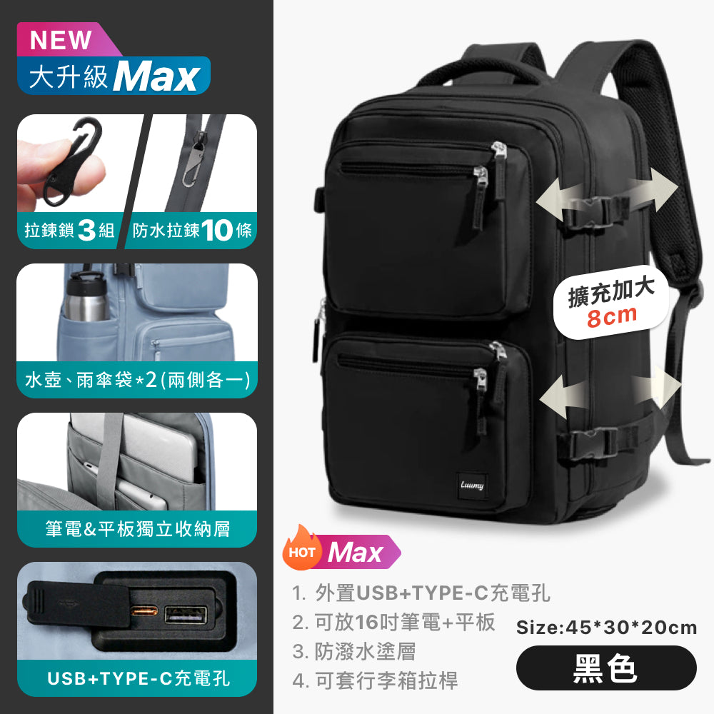 Luumy 旅人最強可擴充旅行背包