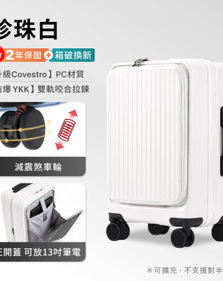 Luumy 前開式煞車行李箱