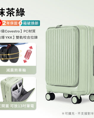 Luumy 前開式煞車行李箱