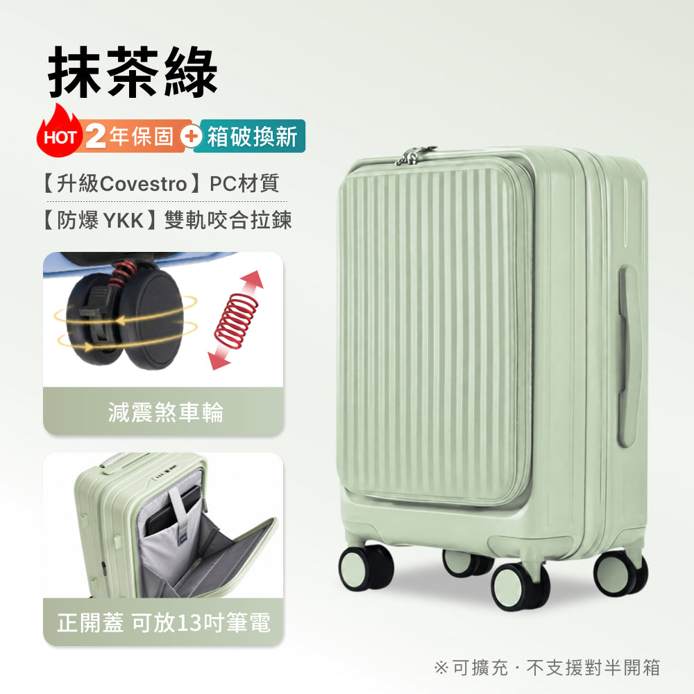 Luumy 前開式煞車行李箱
