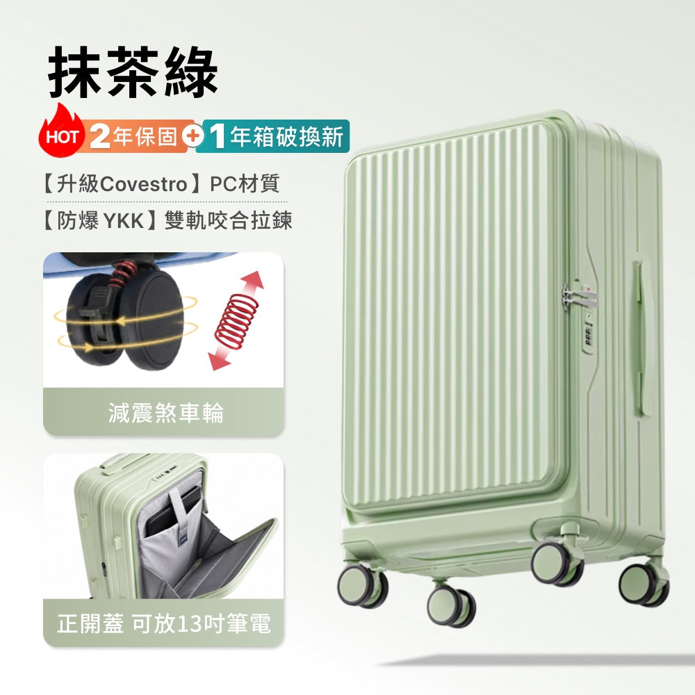 前開式煞車行李箱