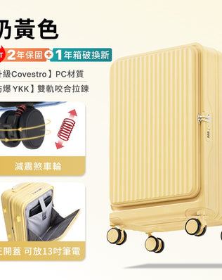 前開式煞車行李箱