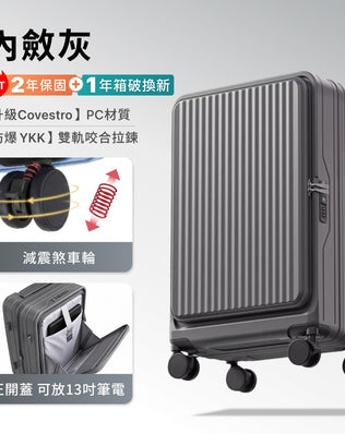 前開式煞車行李箱