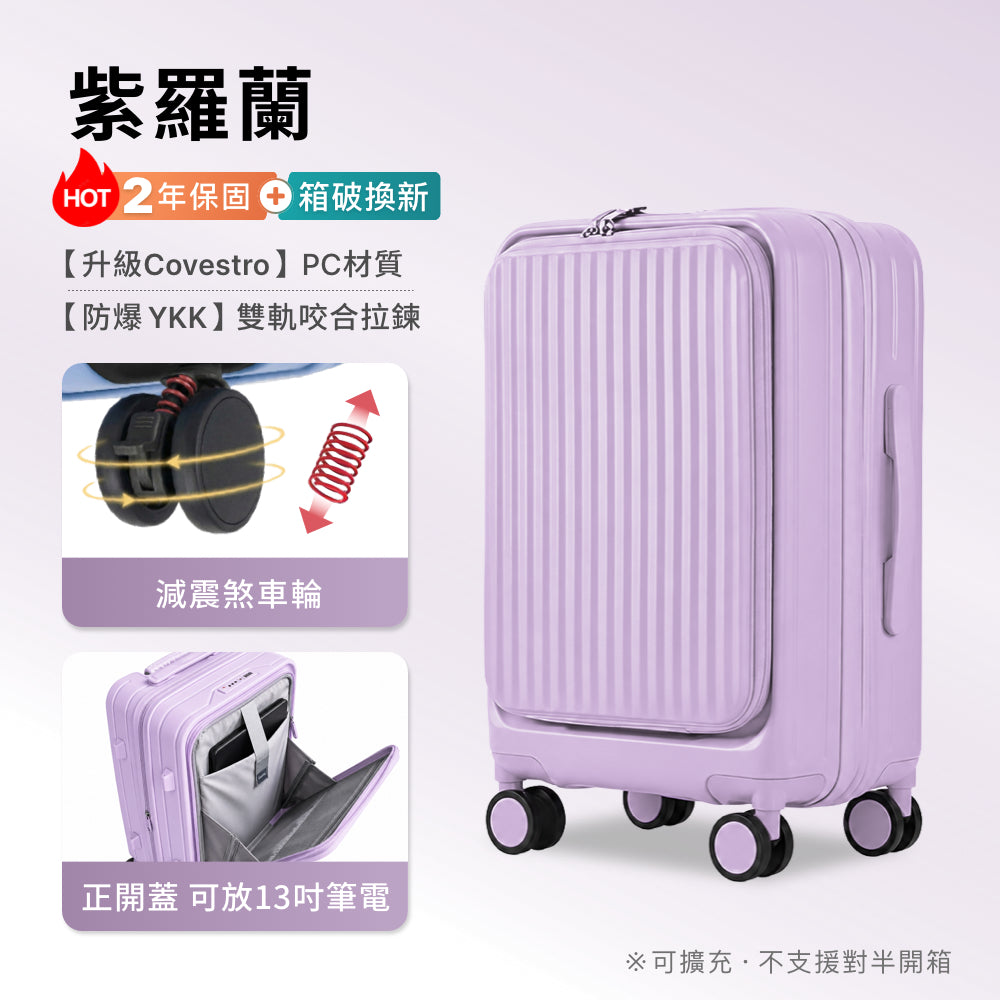 Luumy 前開式煞車行李箱