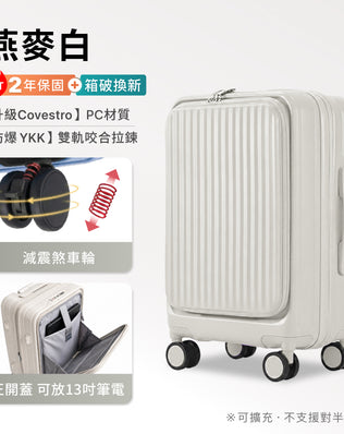 Luumy 前開式煞車行李箱