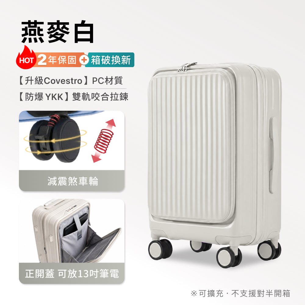 Luumy 前開式煞車行李箱