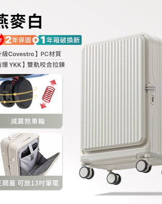 前開式煞車行李箱