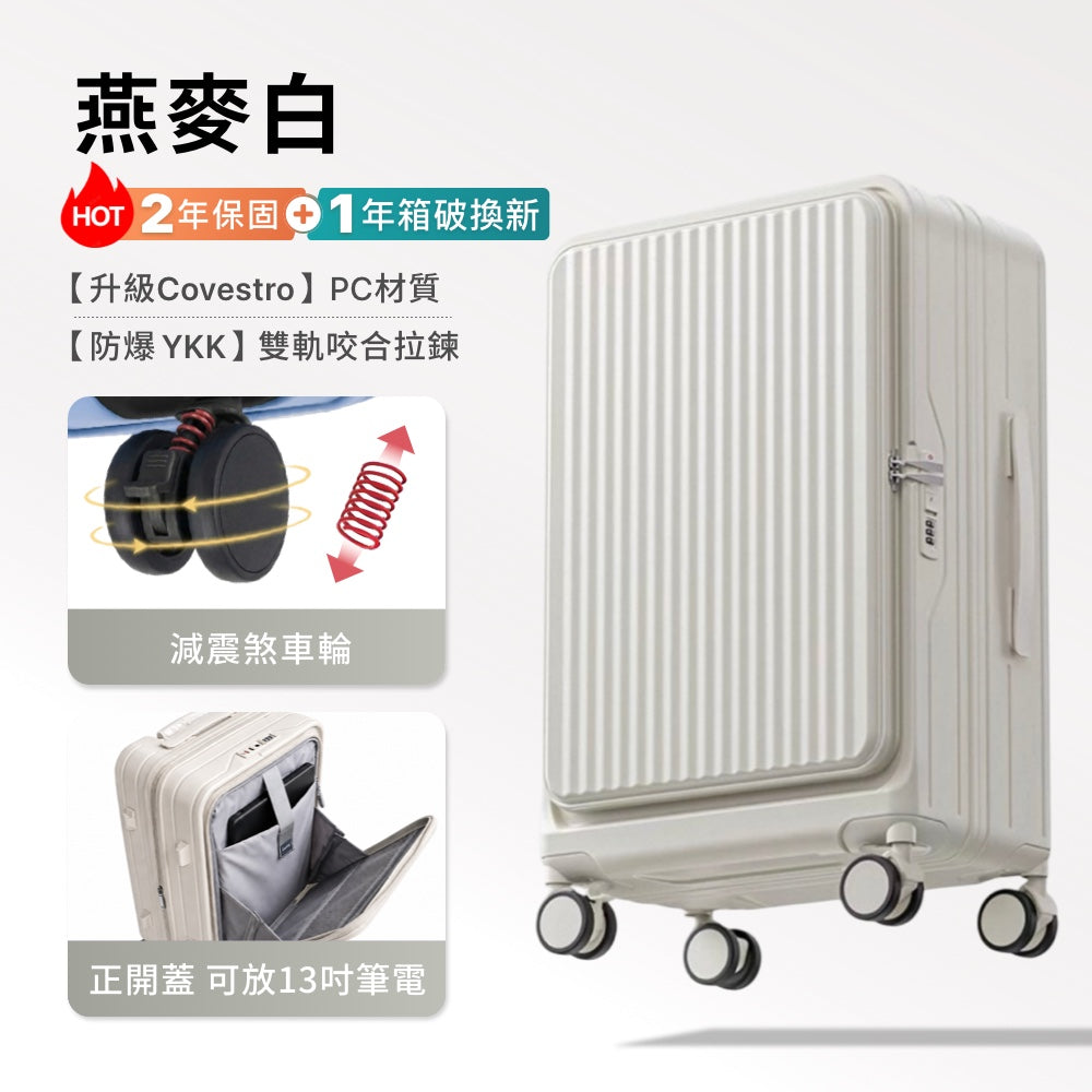 前開式煞車行李箱