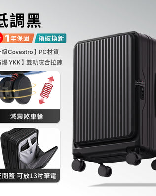 Luumy 前開式煞車行李箱