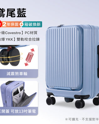Luumy 前開式煞車行李箱