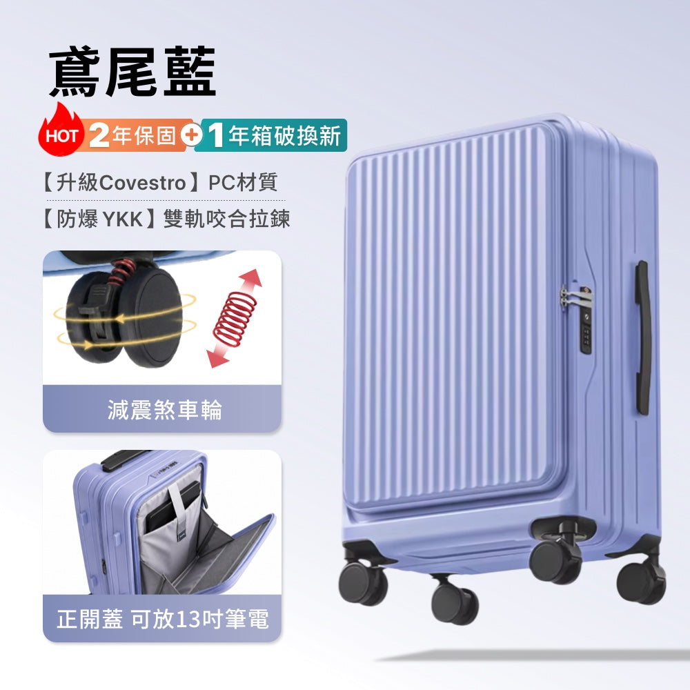 前開式煞車行李箱