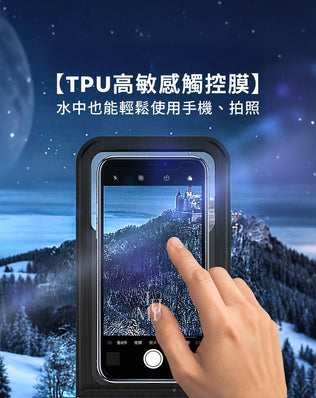 IPX8四層密封防水手機袋