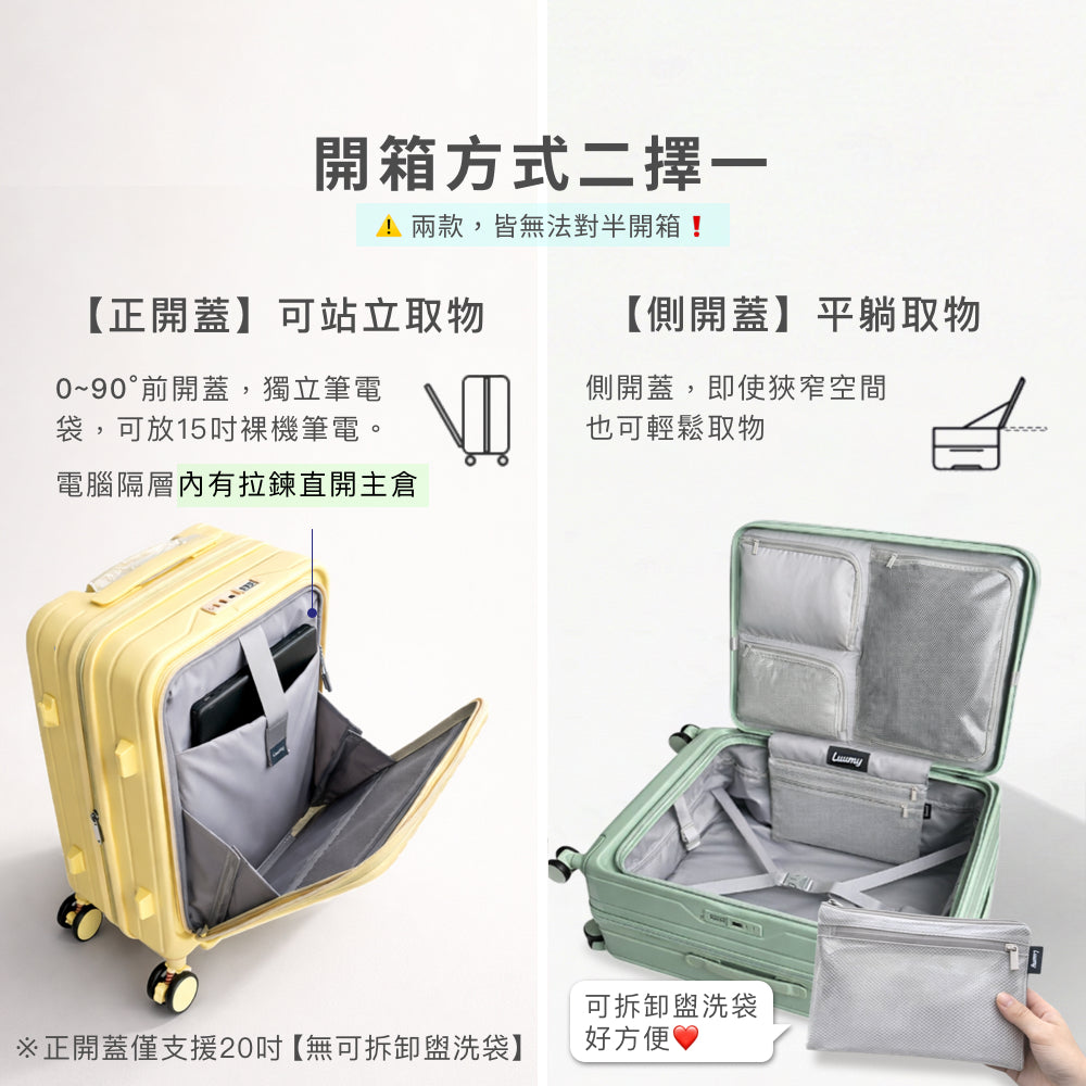 Luumy 前開式煞車行李箱