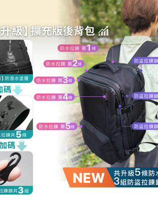 可擴充旅行萬用後背包