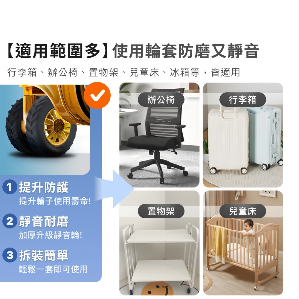 耐磨降噪輪子保護套