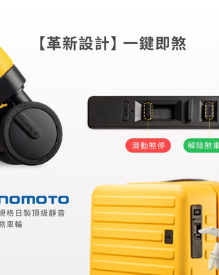 一鍵煞車行李箱