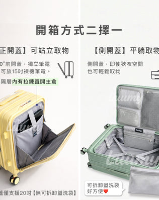 Luumy 前開式煞車行李箱