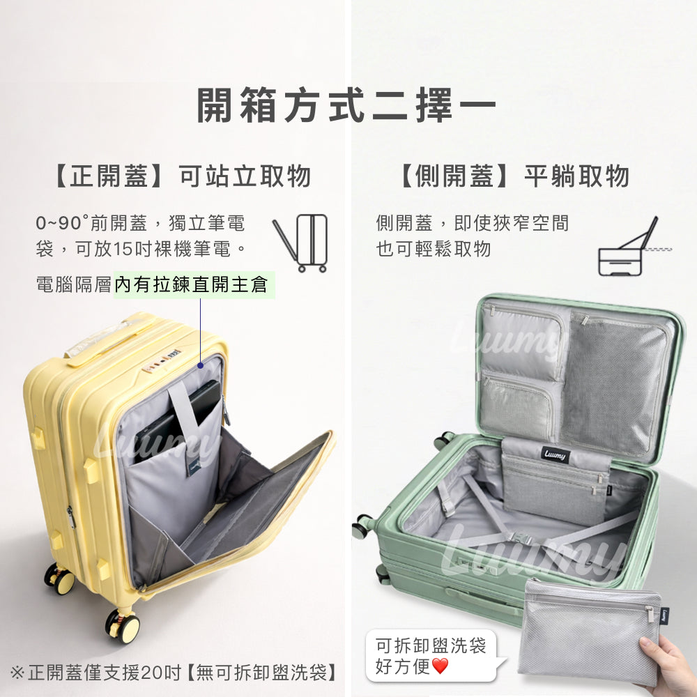 Luumy 前開式煞車行李箱