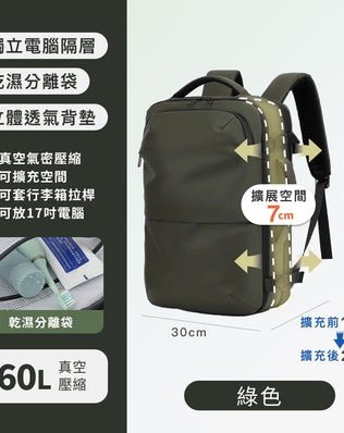 真空壓縮大容量商務後背包