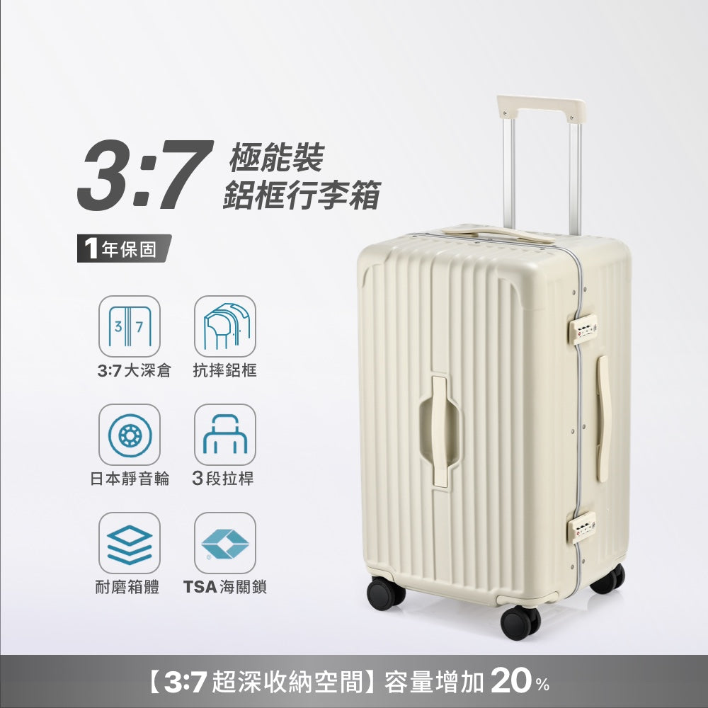深倉鋁框胖胖箱