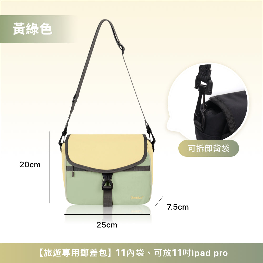 防水斜背郵差包