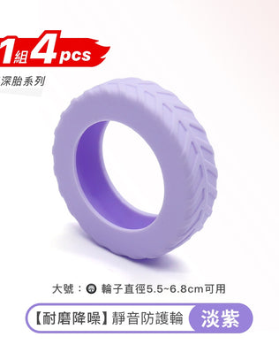 耐磨降噪輪子保護套