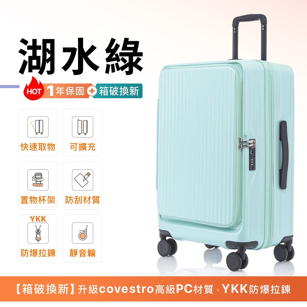 前開式煞車行李箱