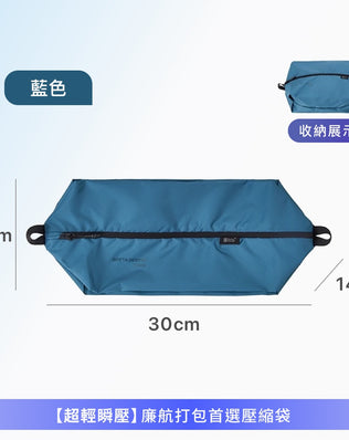 飛行系列單層壓縮收納袋
