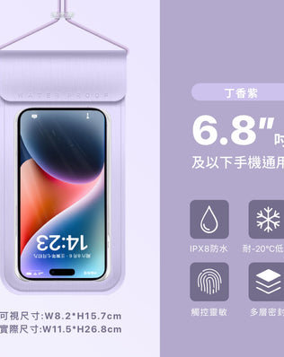 IPX8四層密封防水手機袋