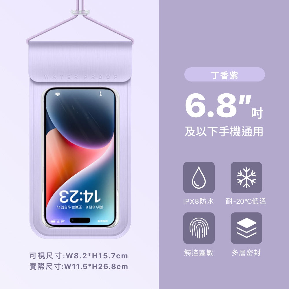 IPX8四層密封防水手機袋