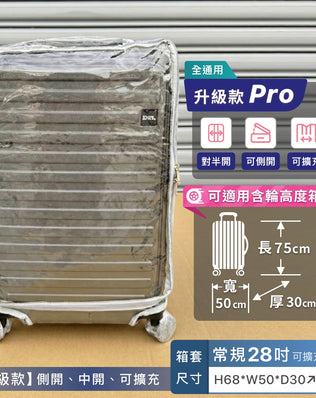 前開+中開專用箱套
