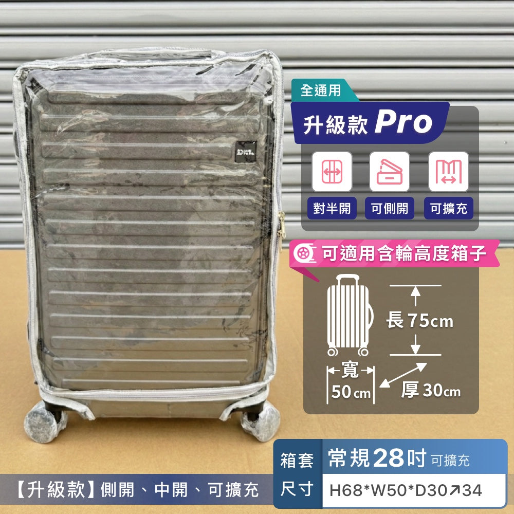 前開+中開專用箱套