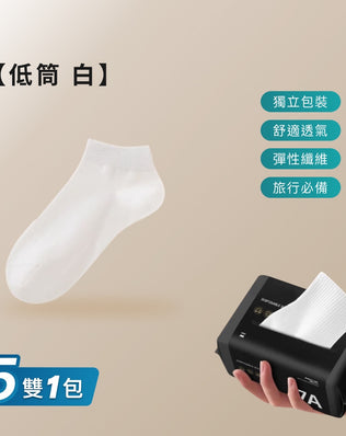 一次性免洗襪