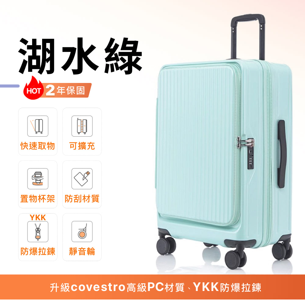 前開式行李箱