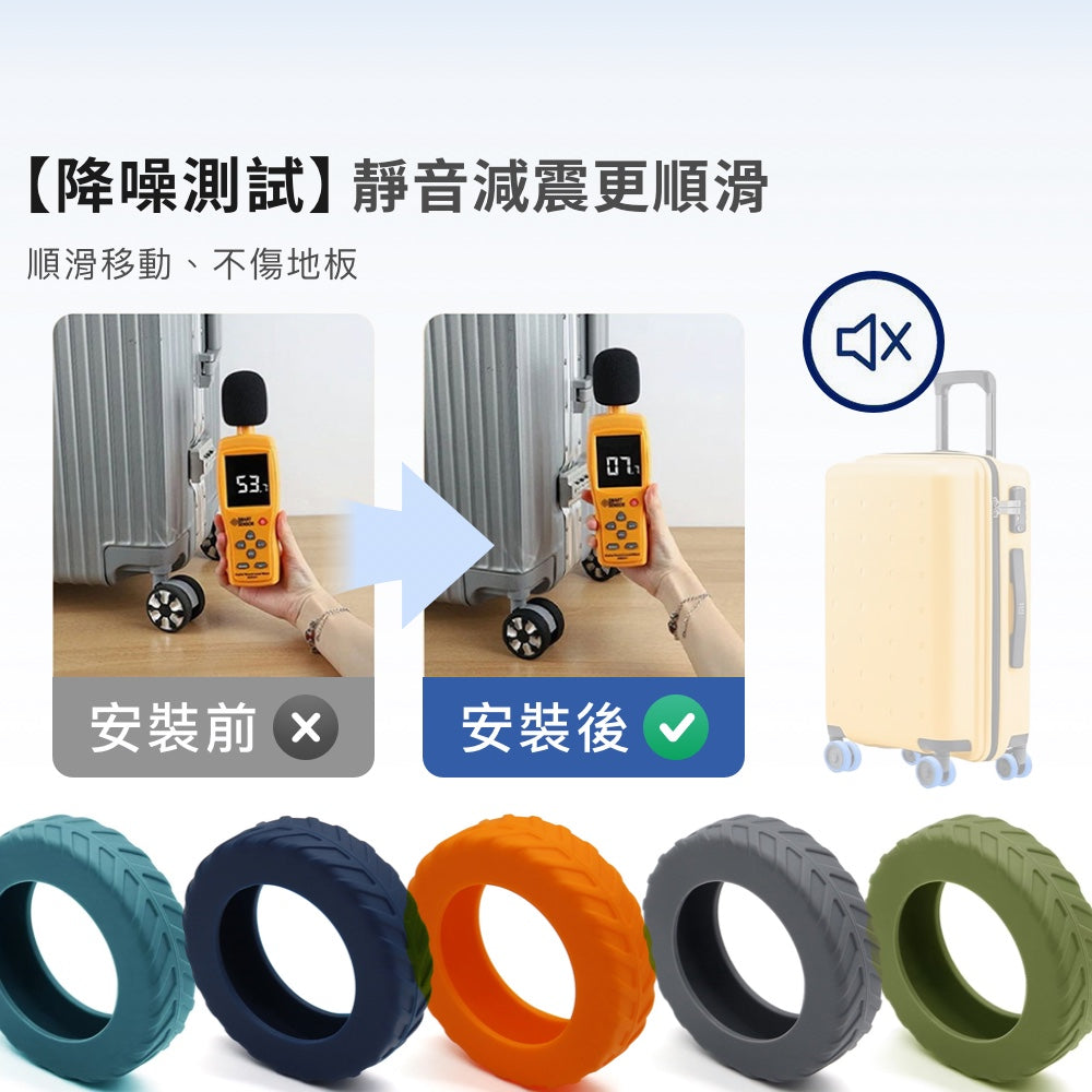 耐磨降噪輪子保護套