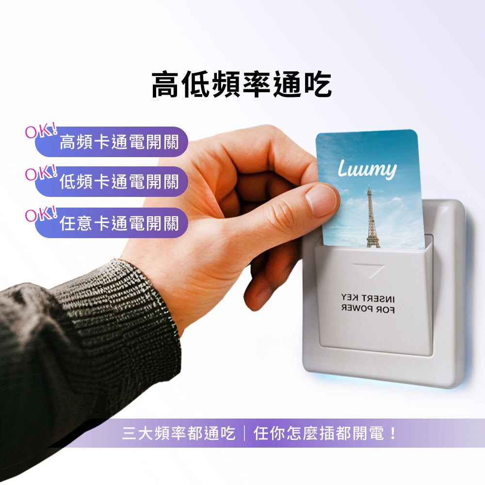 旅行萬用通電卡