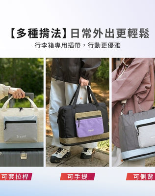 大容量擴充行李袋