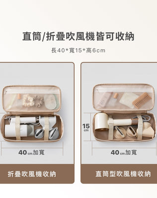吹風機收納包