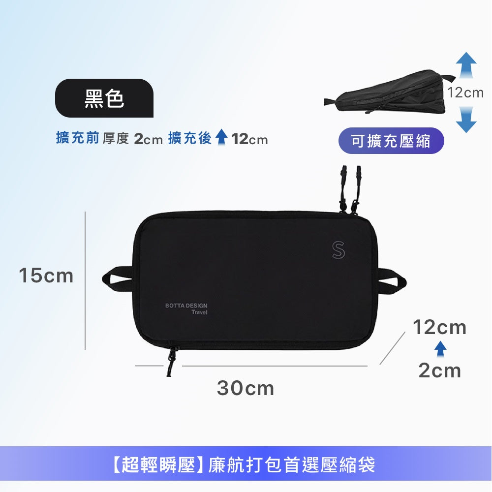 飛行系列單層壓縮收納袋