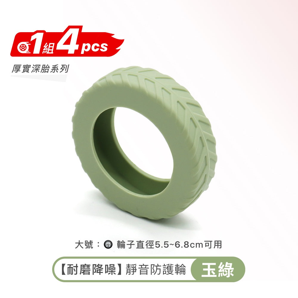 耐磨降噪輪子保護套