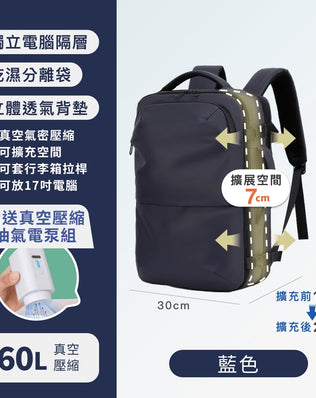 真空壓縮大容量商務後背包