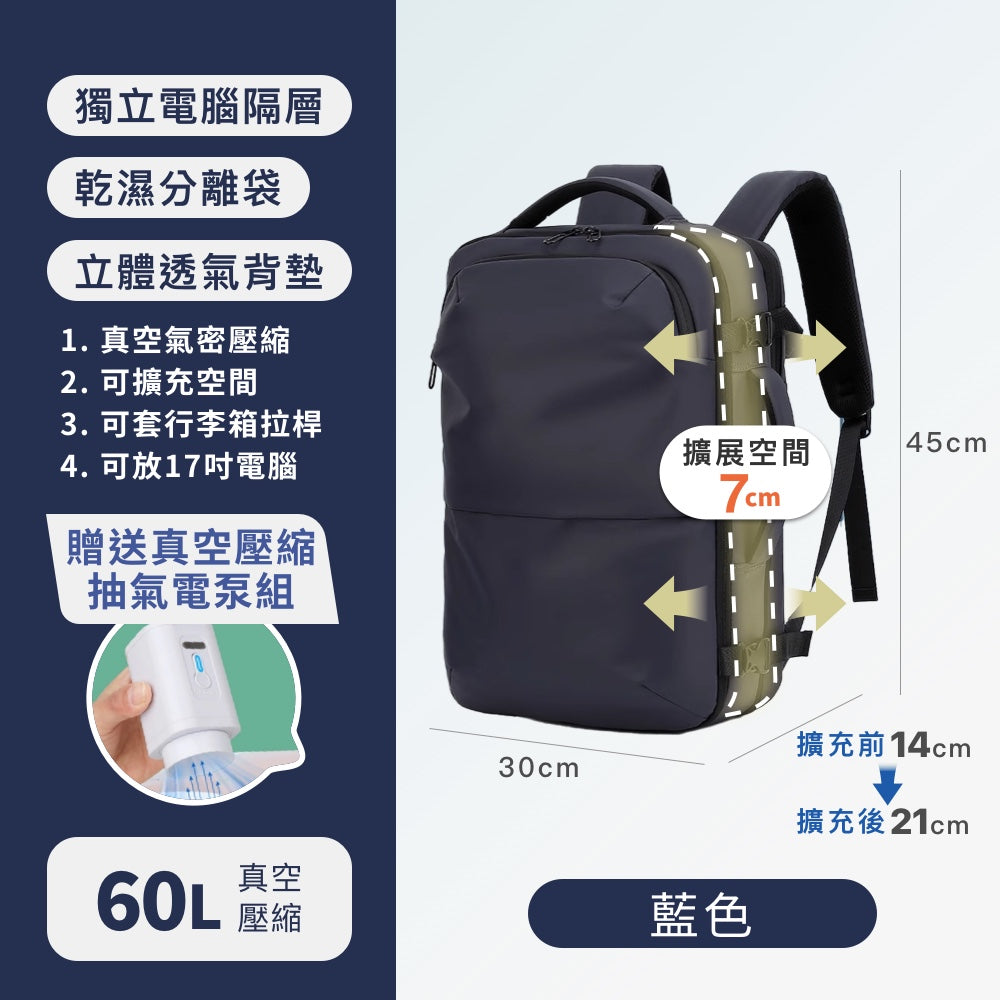 真空壓縮大容量商務後背包