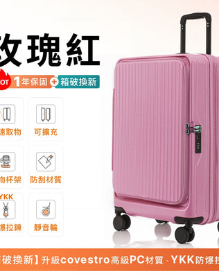 前開式煞車行李箱