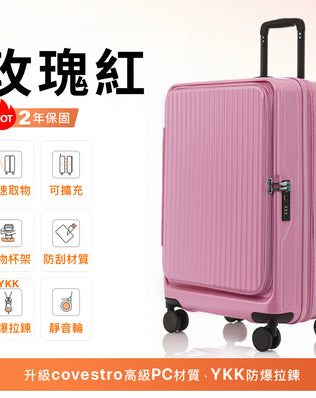 前開式行李箱