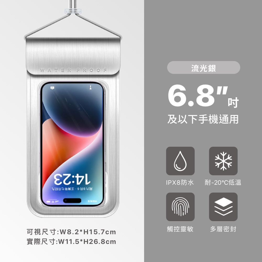 IPX8四層密封防水手機袋