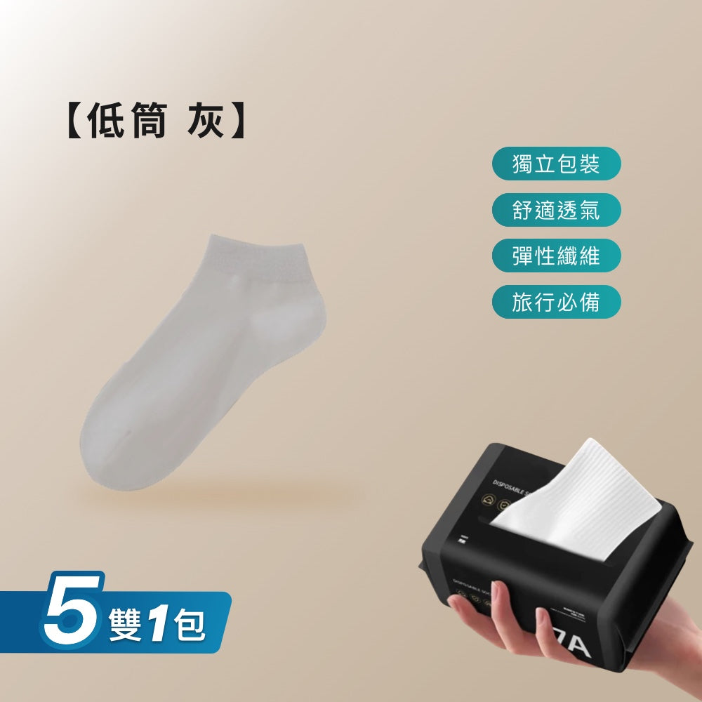 一次性免洗襪