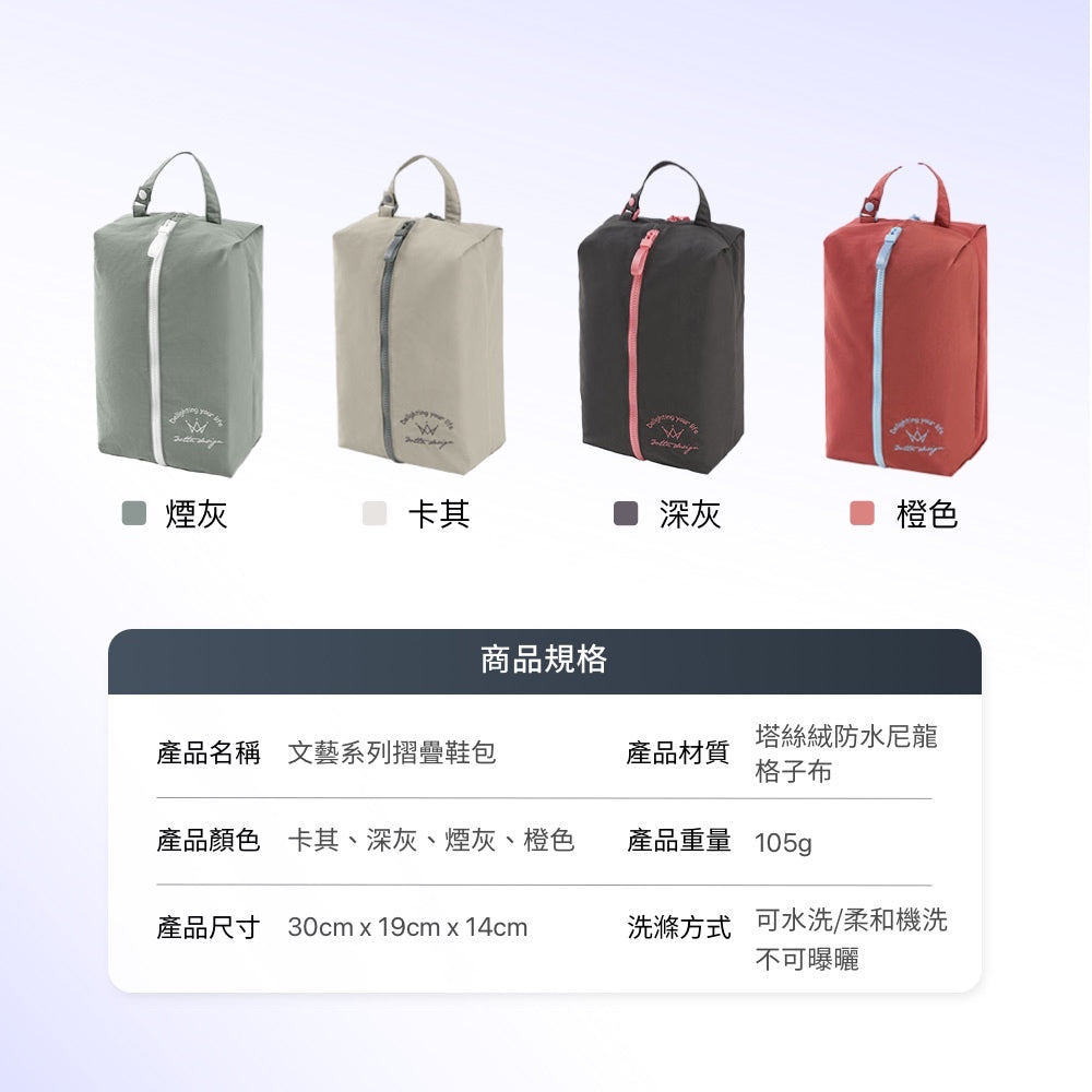 文藝旅行鞋袋